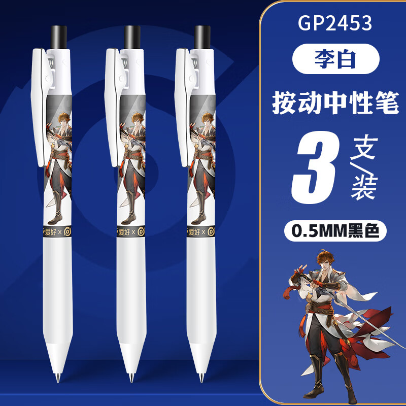 5m黑笔签字水性笔高颜值 爱好2453王者荣耀中性笔3支(李白)