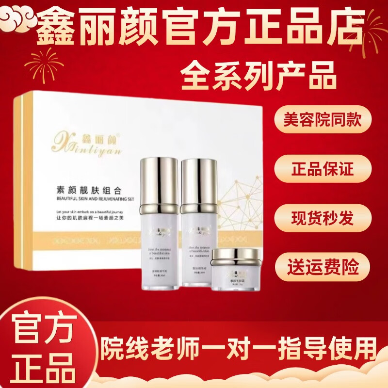 鑫丽颜护肤品炸斑套小绿膜冻干粉保证美容院同款发货 炸斑套盒