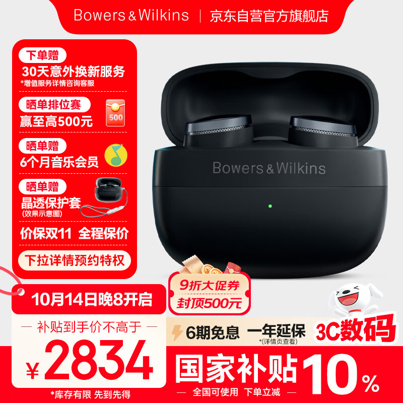 宝华韦健Pi8【国家补贴】真无线蓝牙耳机 HIFI主动降噪豆 B&amp;W 智能音乐运动入耳式中秋国庆礼品 曜石黑