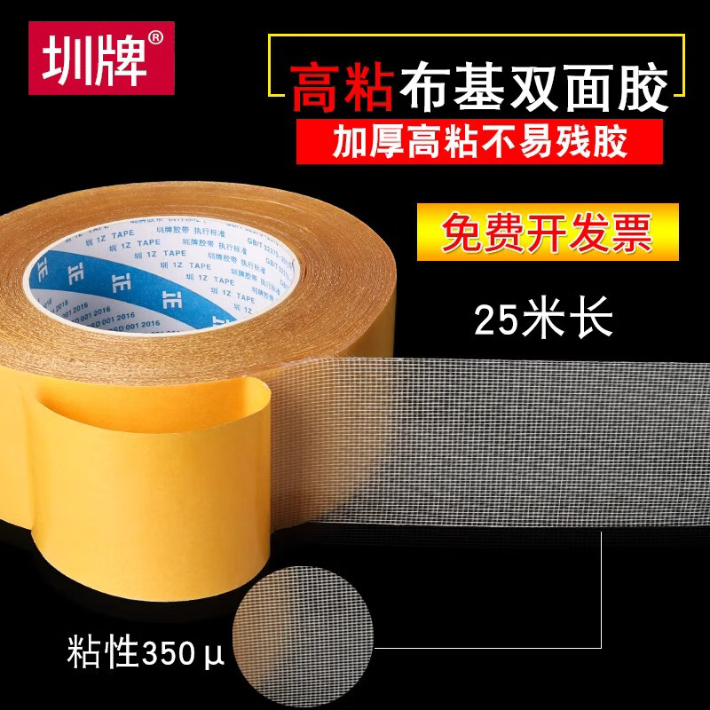 圳牌 布基双面胶带高粘度强力无痕不留痕网格地毯胶带固定墙面对联胶贴粘布纸贴新年春联福字门贴对联神器 【黄纸】 20mm宽*25米长度/1卷价