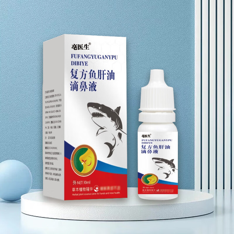 【官方直售】复方i鱼肝油滴鼻液外用涂抹草本植物精华保证 1瓶装