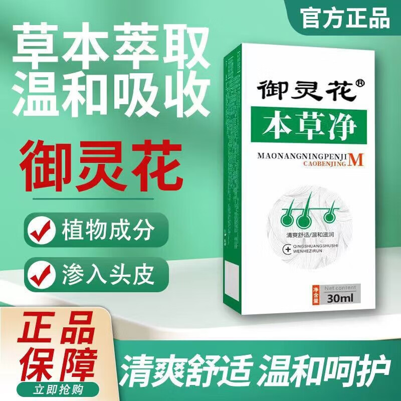 葆珀研本草净毛囊宁喷剂雾头皮毛囊炎头部 一盒体验装