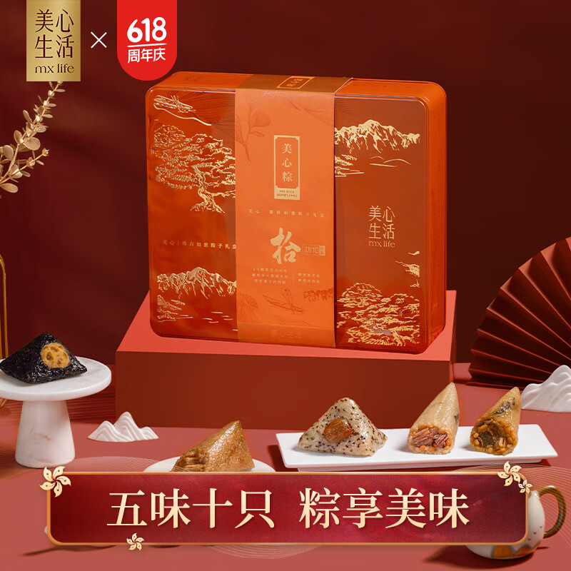美心（Meixin）尊尚如意礼盒5味10只1400g 端午节团购送礼猪肉粽蜜枣粽子礼盒