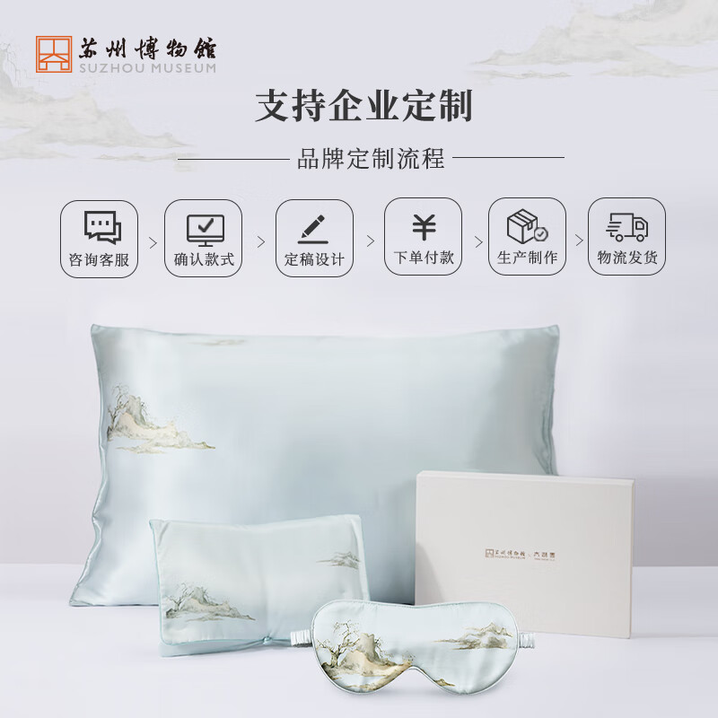 苏州博物館山色空濛桑蚕丝真丝旅行套装眼罩商务礼盒礼品女士生日礼物送妈妈 山色空濛套装