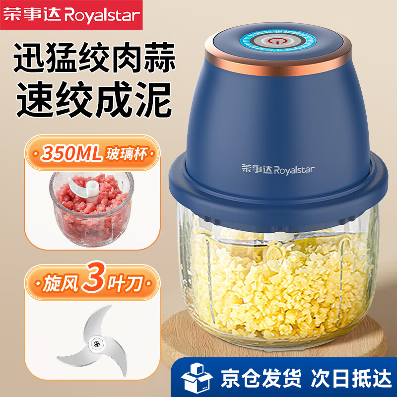 荣事达绞肉机小型捣蒜器电动打蒜器家用切菜器蒜泥神器辅食蒜蓉搅碎器