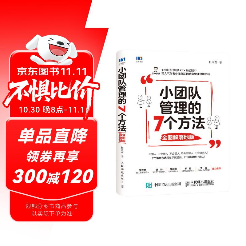 小团队管理的7个方法 全图解落地版
