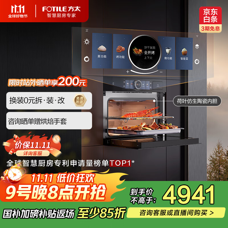 方太（FOTILE）国家补贴 微蒸烤一体机嵌入式 微蒸烤炖炸五合一 烤贝果 智能双彩屏 瓷膜内胆 44L蒸烤箱一体机G2S