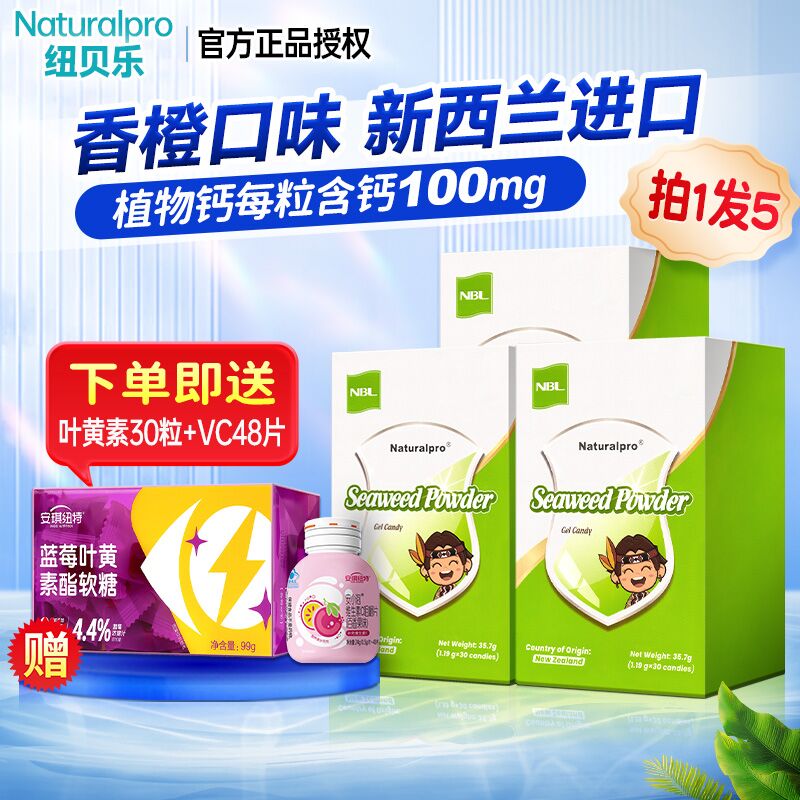 纽贝乐(naturalpro)新西兰进口海藻钙液体钙海藻钙青少年孕妇钙凝胶