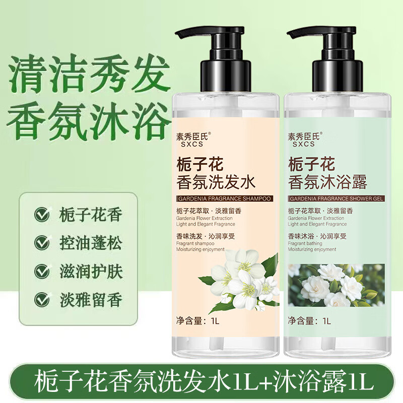 素秀臣氏栀子花香味香皂洗发水沐浴露套装冲凉液神器洗澡洗护身体乳硫磺皂 栀子花香氛沐浴露 1000ml 2瓶