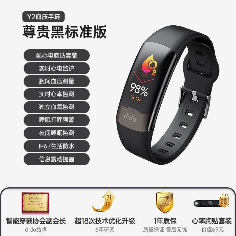didoy2血压心率智能手环血氧心电图精准监测睡眠运动健康男手表 标配