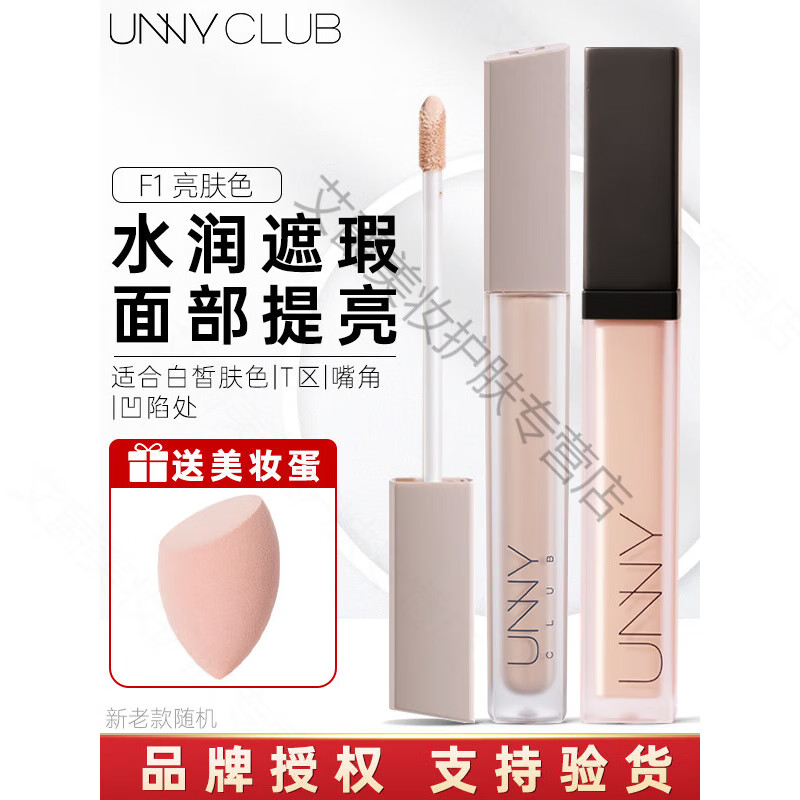 悠宜遮瑕液遮瑕膏提亮液修容高光遮蓋斑點(diǎn)遮黑眼圈遮痘印遮暇男女 #1亮膚色油皮
