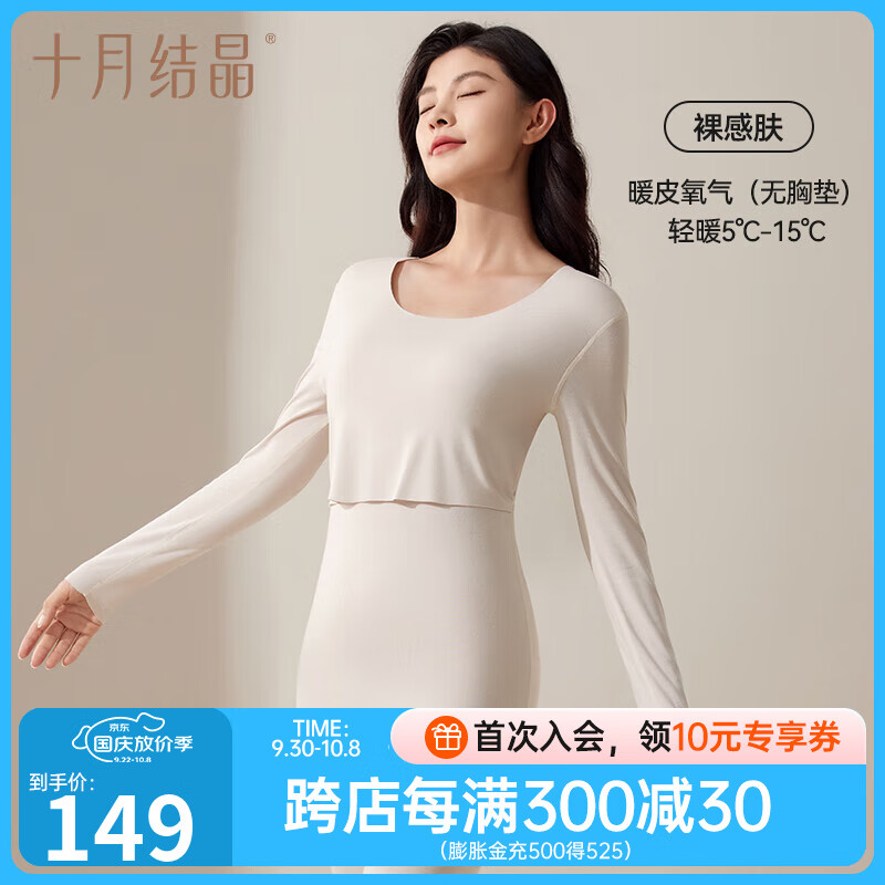 十月结晶孕妇秋衣秋裤套装打底衫保暖内衣哺乳期怀孕期秋冬保暖上衣 裸感肤（轻暖无胸垫) 推荐5-15℃ L码（建议体重115-140斤）