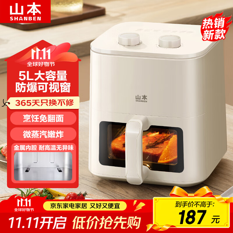 山本（SHANBEN）空气炸锅 5L 全自动 实用大容量 可视 金属内腔 蒸汽嫩炸 炸烤箱一体机 轻音无油炸锅 S-AK