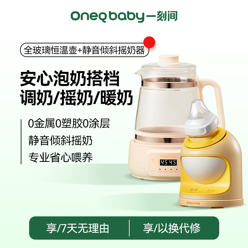 狮奥利兴恒温壶婴儿无胶圈全玻璃一体母婴防碎纯玻璃家用热水养生壶 【调奶+摇奶轻松搞定】全玻璃恒温壶+倾斜摇奶器