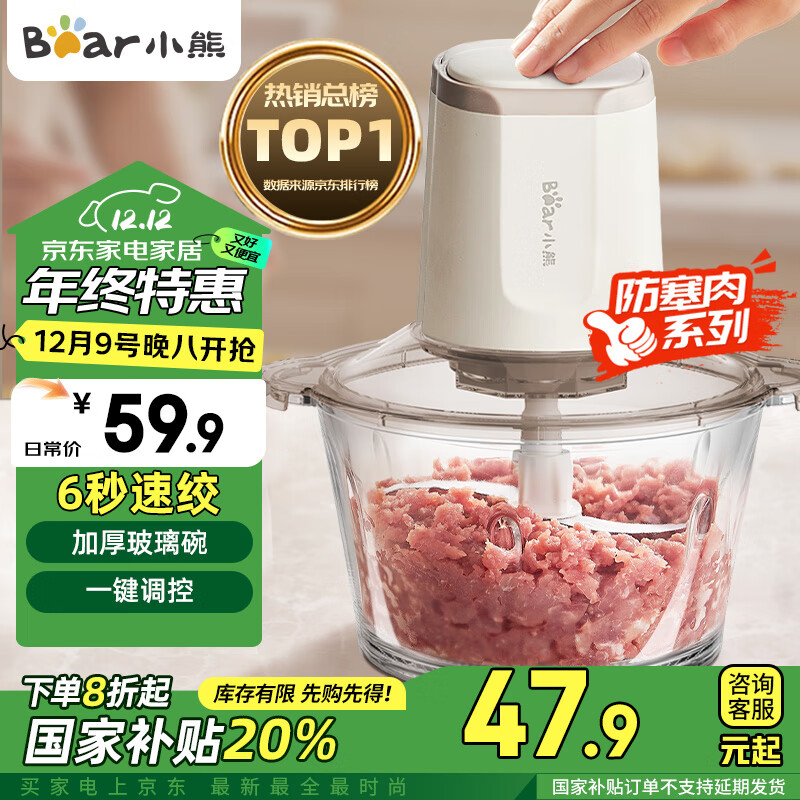 小熊（Bear）绞肉机家用 绞馅机 碎肉机 电动多功能料理搅拌机打肉机饺子肉馅蒜蓉机 搅肉机QSJ-E03C8 约2L