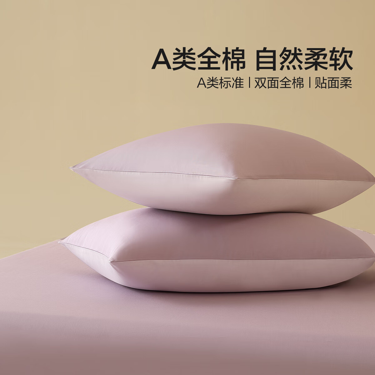 水星家纺 枕套对装 100%纯棉 阳光全棉面料 居家宿舍对枕套双人床上用品 【100%纯棉/耐洗耐用】浅堇雾紫 一对 48cm*74cm