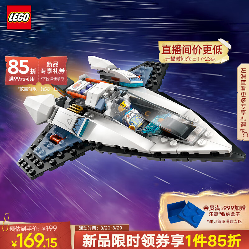 乐高（LEGO）积木拼装城市组60430星际飞船6岁+男孩儿童玩具生日礼物