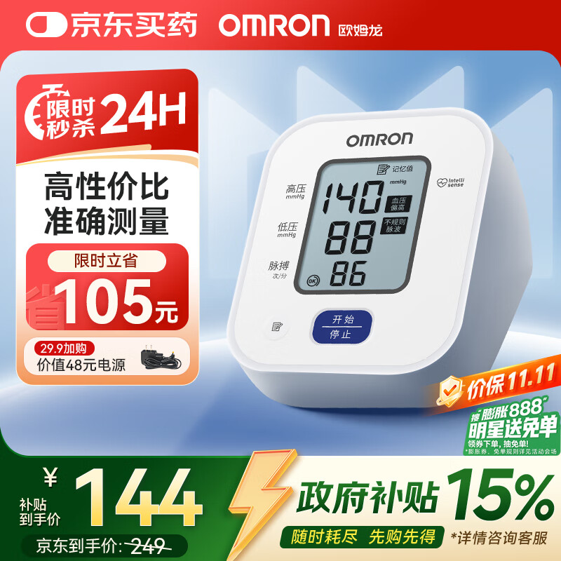 欧姆龙（OMRON）电子血压计上臂式血压仪家用 大屏医用高精准老人U701 
