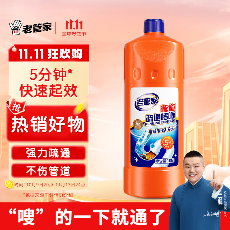 老管家管道疏通啫喱1kg强力卫生间厨房下水道疏通剂清洁剂溶解剂