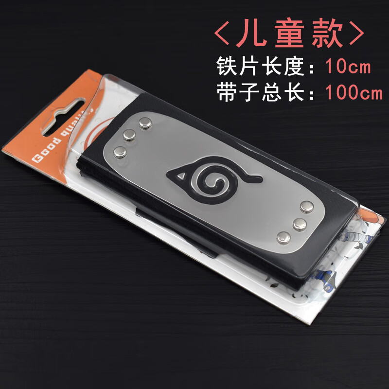 版周边 儿童款-木叶 护额