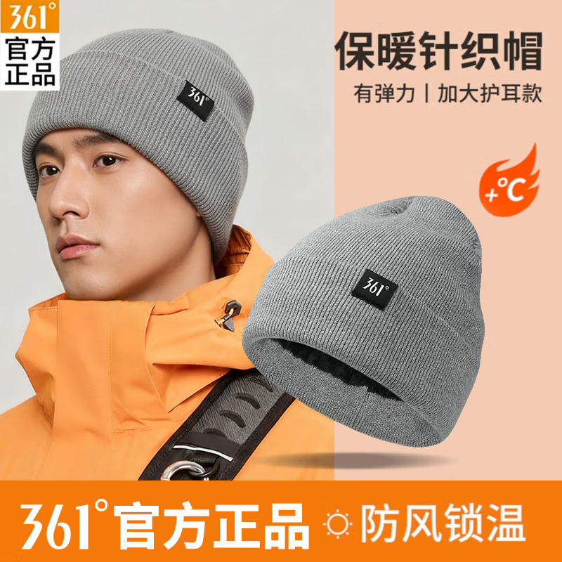 361°针织帽子冬季男加绒防寒滑雪骑行护耳保暖帽加厚毛线帽女 光子灰
