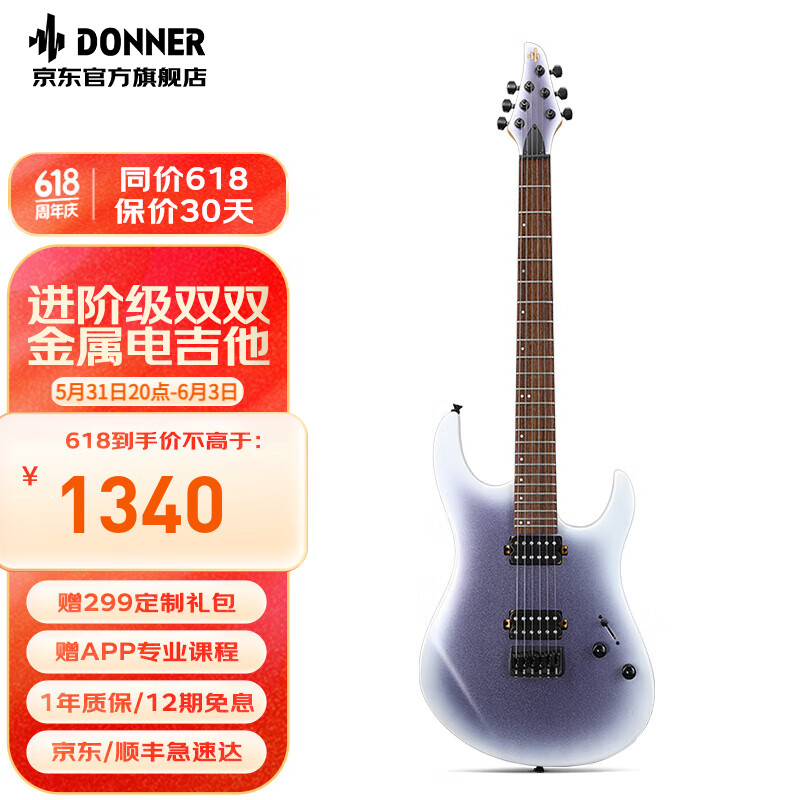 唐农（DONNER）电吉他DMT-100进阶级重金属电吉他初学者入门电吉它套装吉他摇滚 39英寸月桂木-紫白渐变