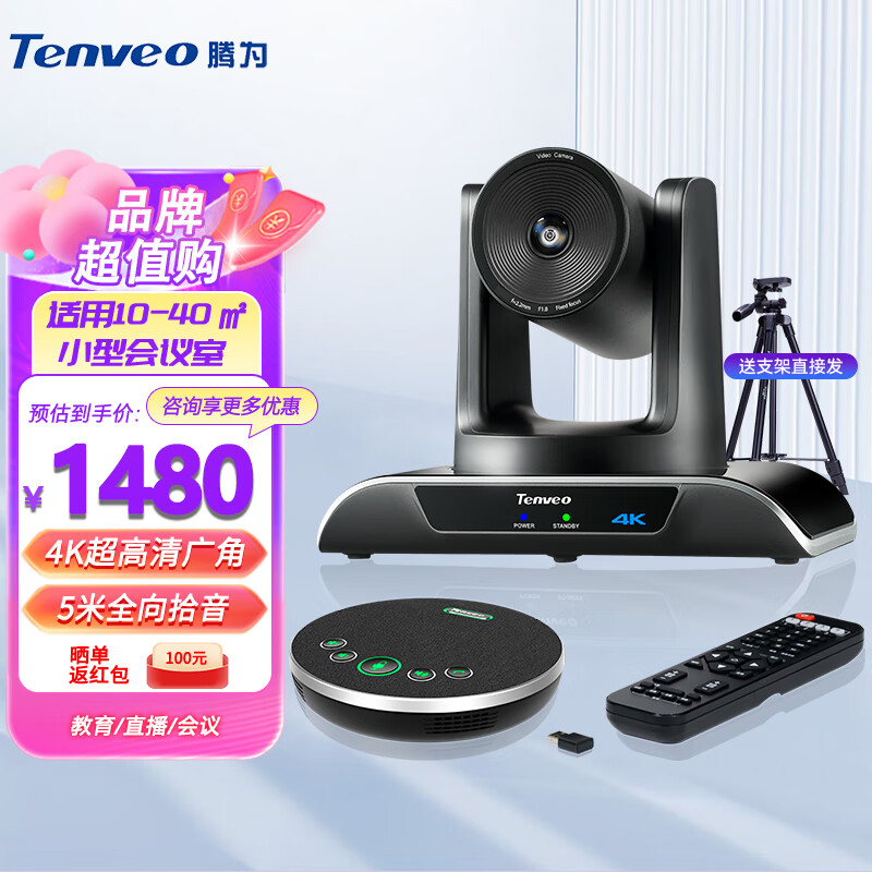 Tenveo腾为（Tenveo）视频会议摄像头 高清广角会议摄像机 商务网络远程会议设备 1080P高清 40㎡套装【4K摄像头+5米拾音无线麦】