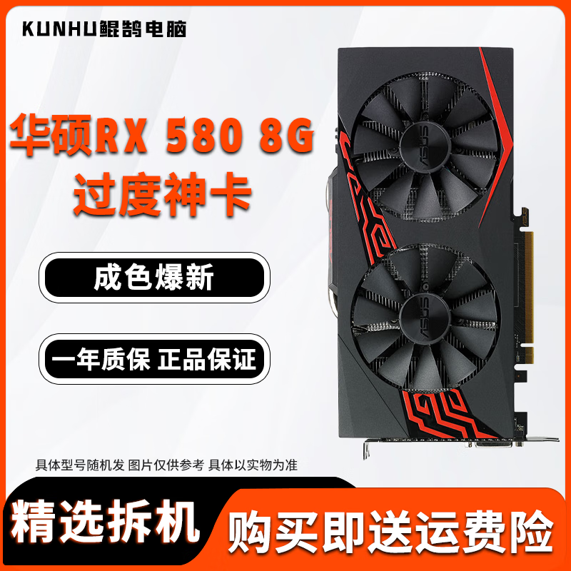 gtx960/1060/1660s/2060 4g台式电脑吃鸡3a显卡 华硕 rx 580-8g【游戏