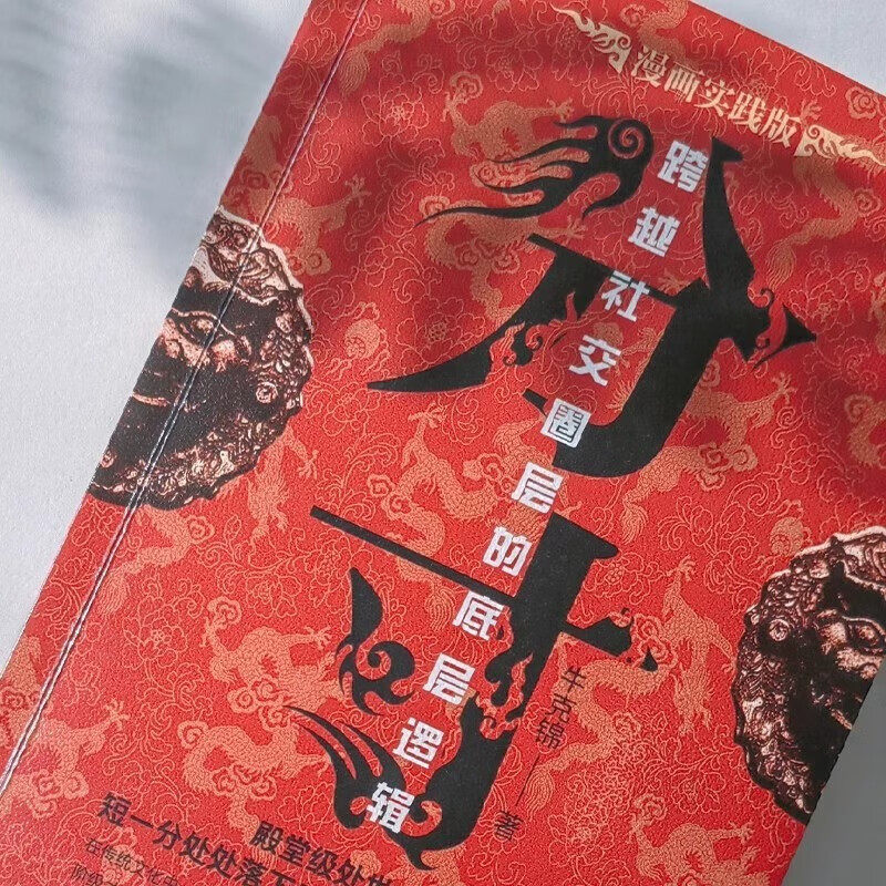 分寸+博弈论+悟道：人生的72个大彻大悟（全3册）详情图
