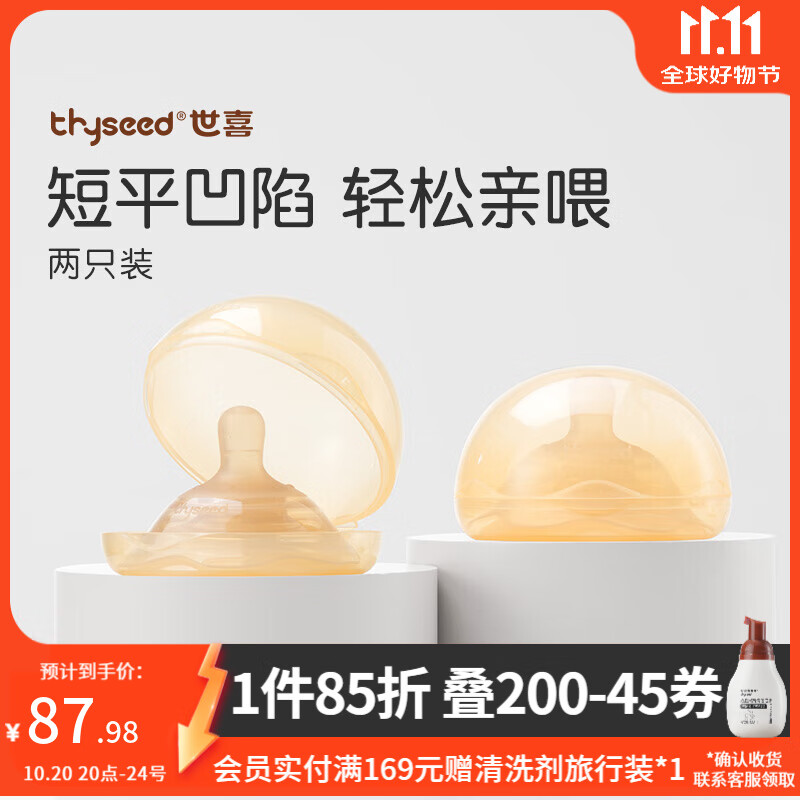 世喜乳盾新生儿奶盾双层乳贴乳头保护罩乳头牵引器辅助喂奶吸奶器双层 双层乳盾 （两只装）