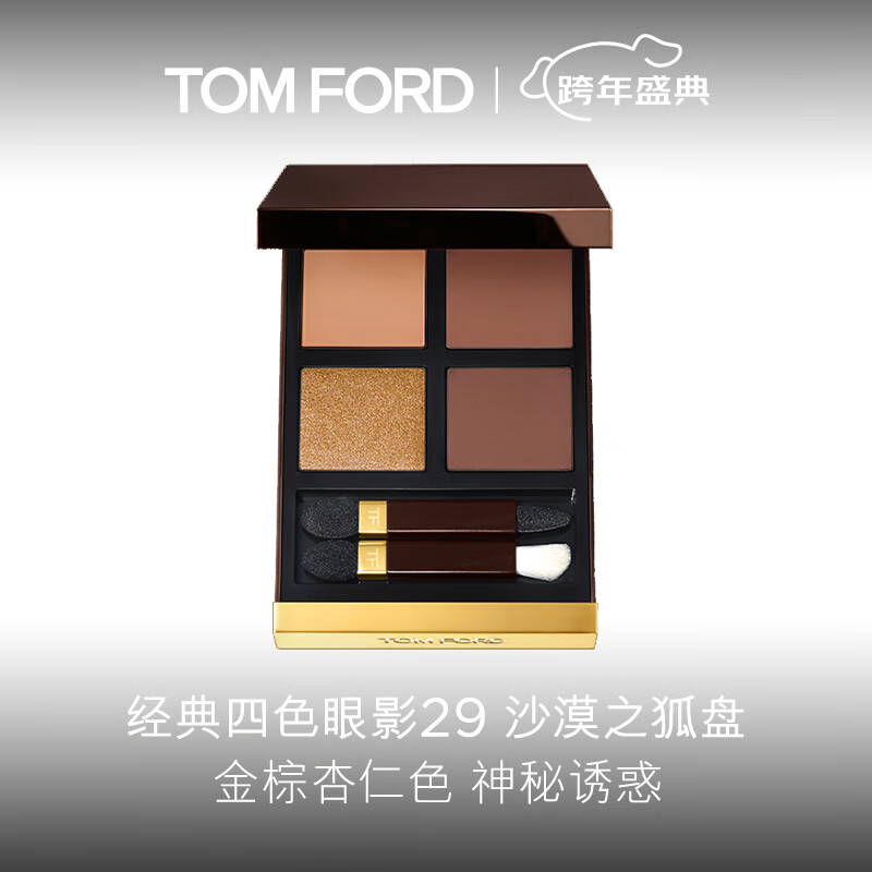 TOM FORD幻魅四色眼影盘 TF29金棕杏仁 沙漠之狐 眼影盘 生日礼物 送女生