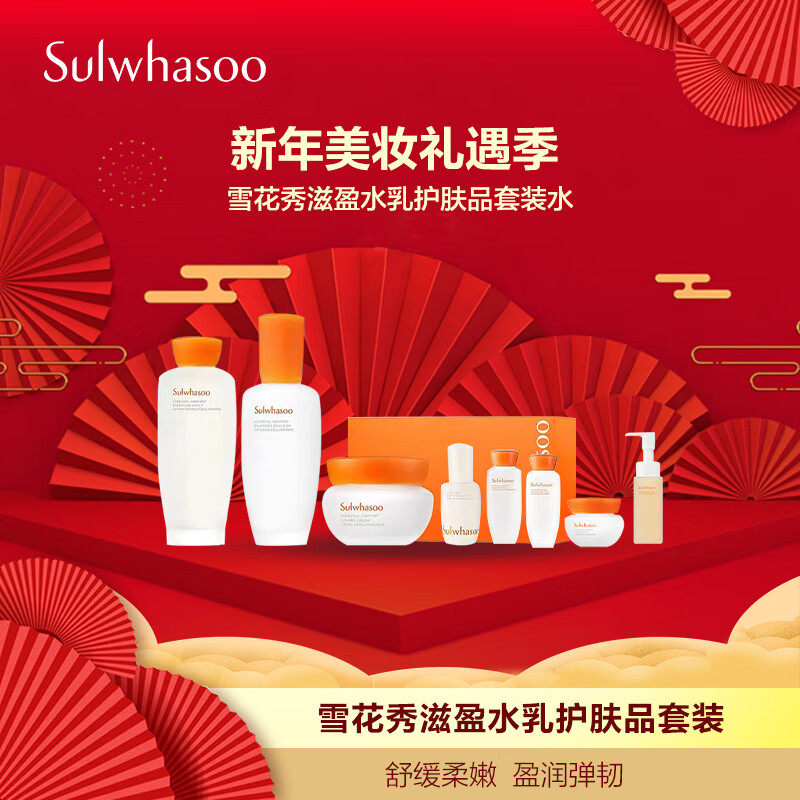 雪花秀滋盈水乳 水150ml+乳125ml+面霜50ml新版护肤品套装 新年礼物
