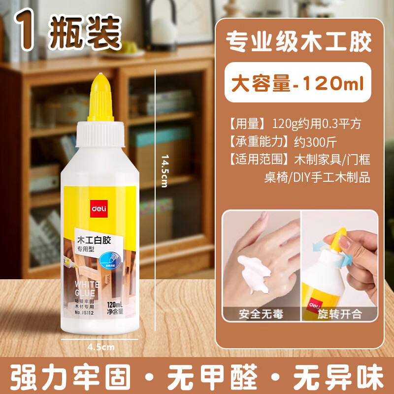 ������deli��ľ����ˮճľͷר��ǿ��ճ���Ҿ�ľ�Ŀ����޸�ʵľ�ذ��������ӵ��������ⶤ͸�����齺ճ�ϼ� ��רҵľ������120ml 1Ԫ