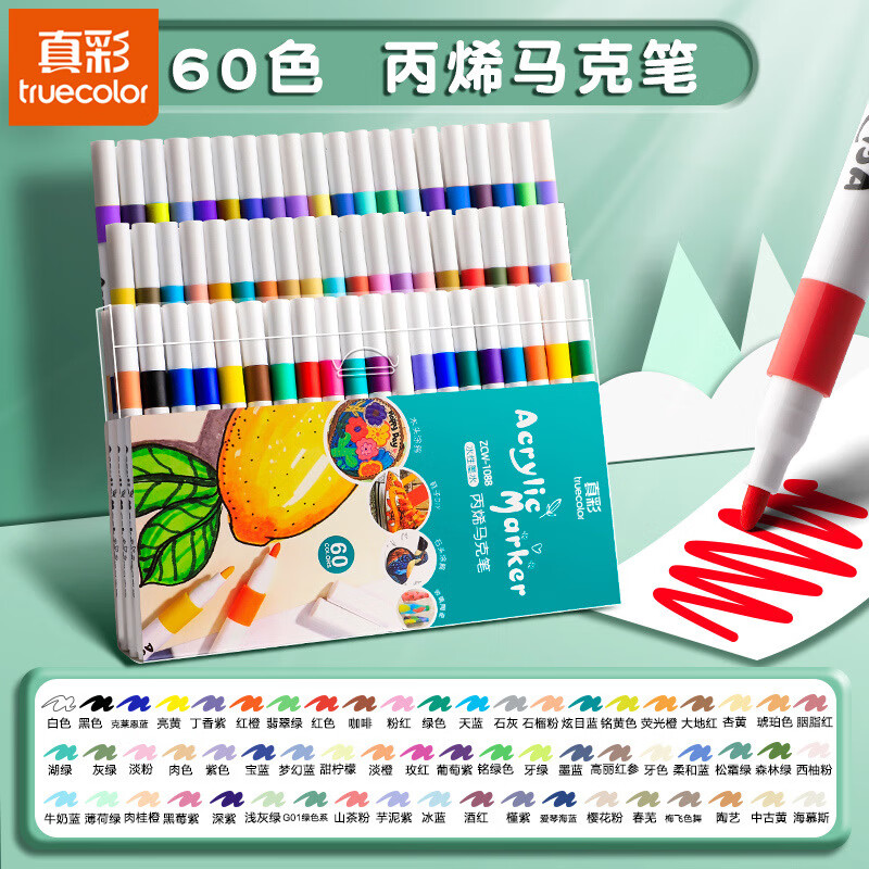 真彩丙烯马克笔不透色可叠色儿童水彩笔笔芯小学生美术专用幼儿园无毒可水洗24/80色丙稀画笔软头白色 60色圆杆+手提袋装