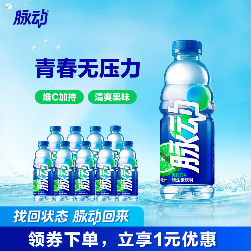 脉动饮料600ml 混合口味组合装含维生素C低糖夏季出游运动