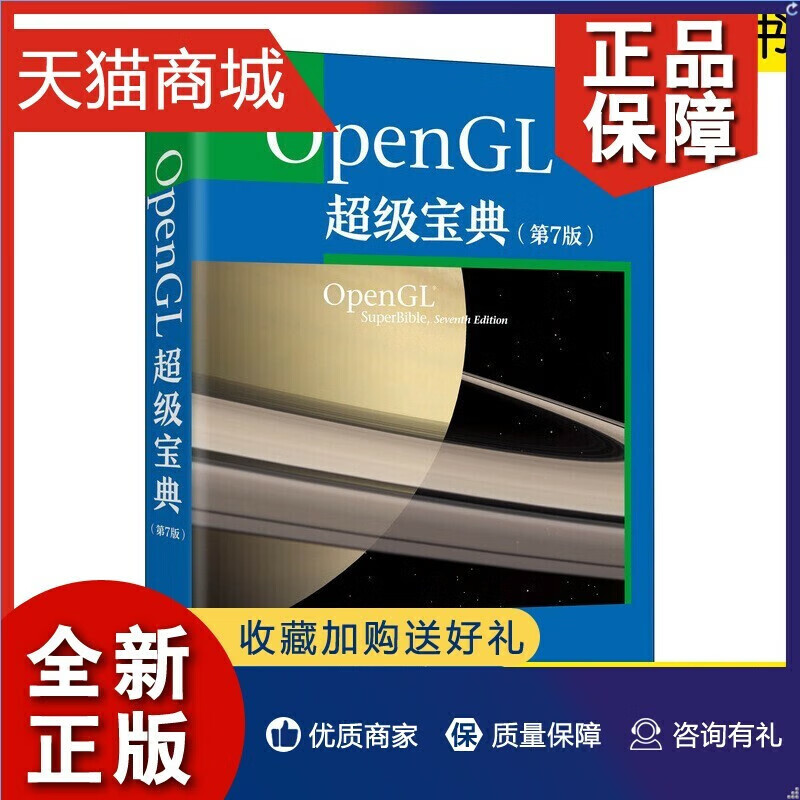 opengl编程指南，opengl编程指南第三版下载