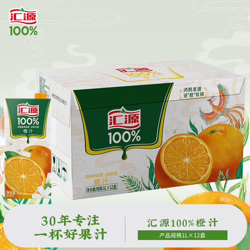汇源果汁100%橙汁纯果汁零添加饮料1L*12盒整箱果汁节日囤货送礼