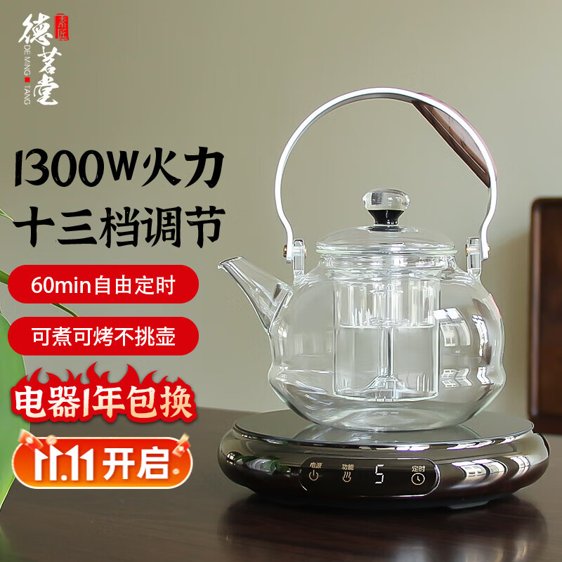 德茗堂2025新品鼓韵电陶炉煮茶器养生煮茶炉家用电陶茶炉烧水壶煮茶具套装泡茶壶玻璃煮茶壶公室围炉煮茶 鼓韵+圣裔壶5代1000ml