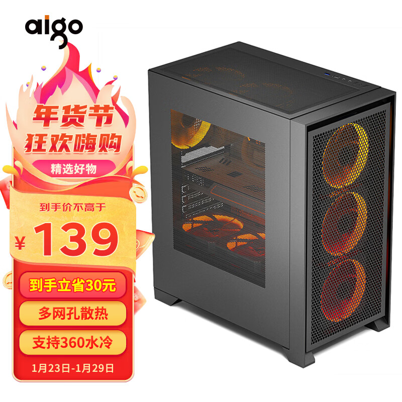 爱国者（aigo）YOGO T21黑色 电脑台式主机箱 多网孔散热（ATX主板/360水冷/高兼容性/8风扇位）属于什么档次？