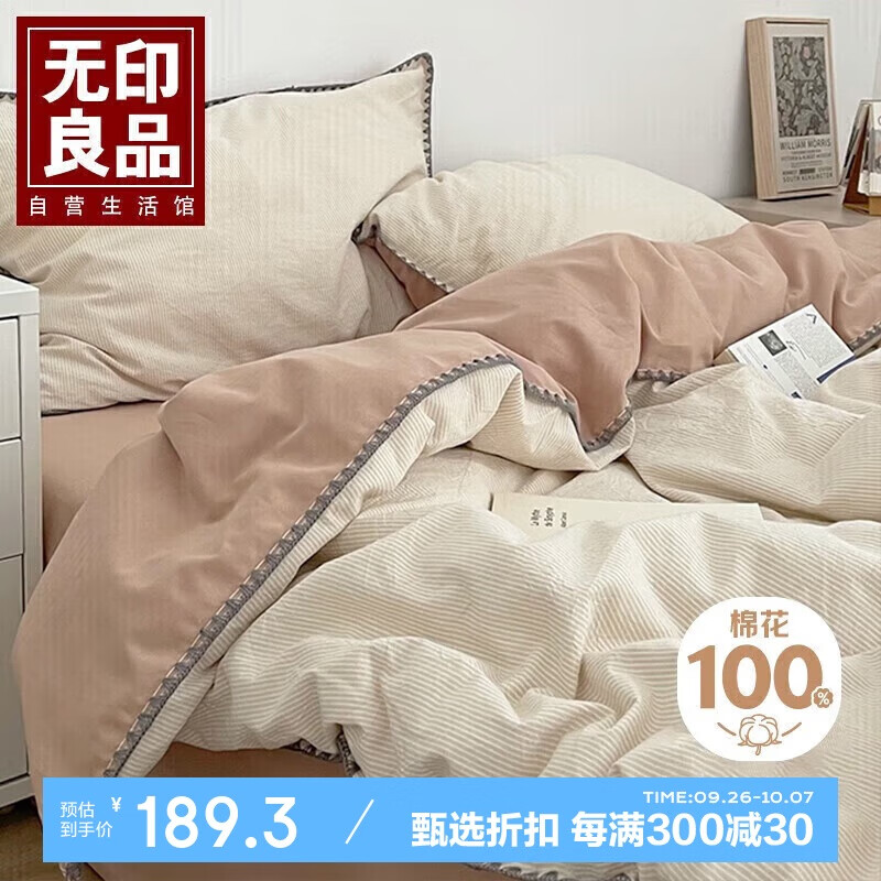 无印良品A类100%全棉四件套 纯棉1.8米床上用品双人被套200*230cm