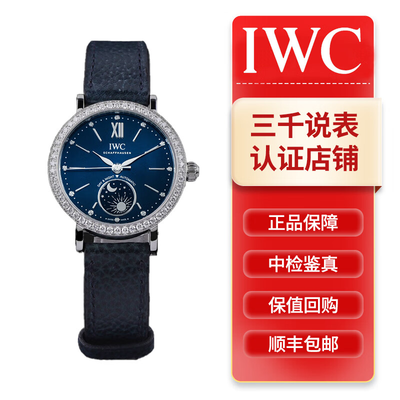 【二手99新】【未使用全套】万国柏涛菲诺系列iw659801自动机械女款