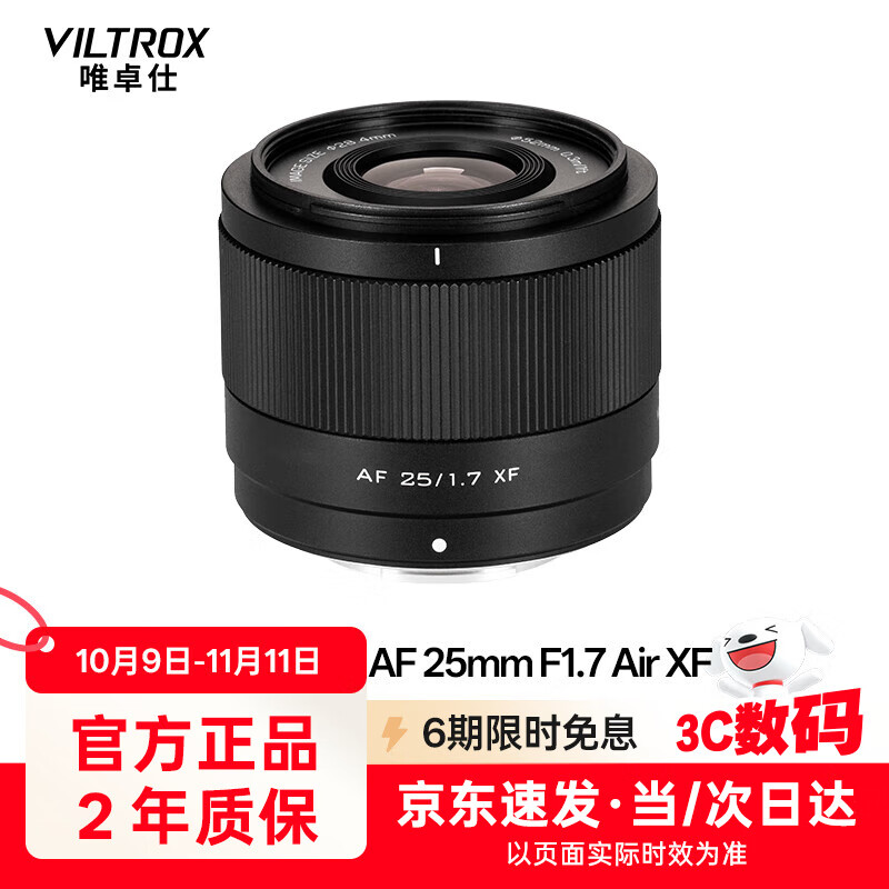 唯卓仕25mm F1.7镜头自动对焦大光圈定焦镜头适用于X/Z/E口微单相机人文扫街挂机镜头 AF 25mm F1.7 Air XF（富士口） 官方标配