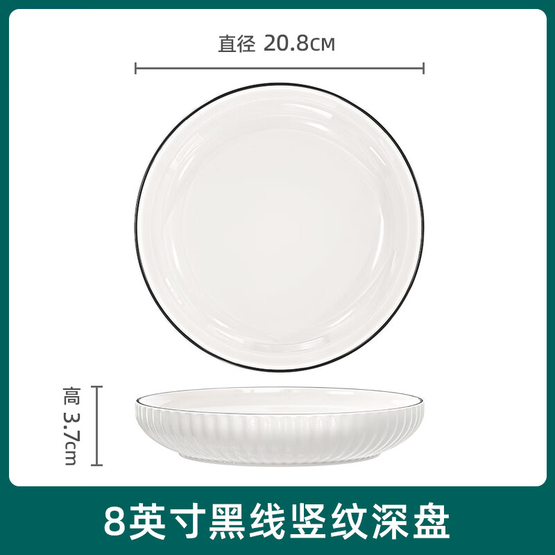 千年恋木8英寸陶瓷餐盘菜盘深盘中式家用白瓷盘子可微波 TCP0021