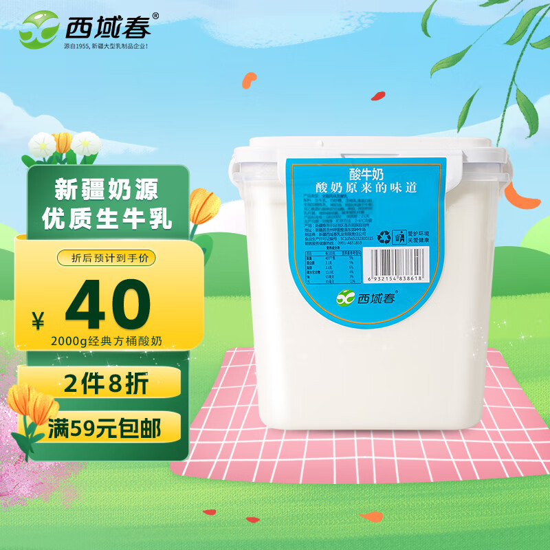西域春新疆酸奶 大桶家庭分享装 2kg*1桶 低温生鲜老酸奶