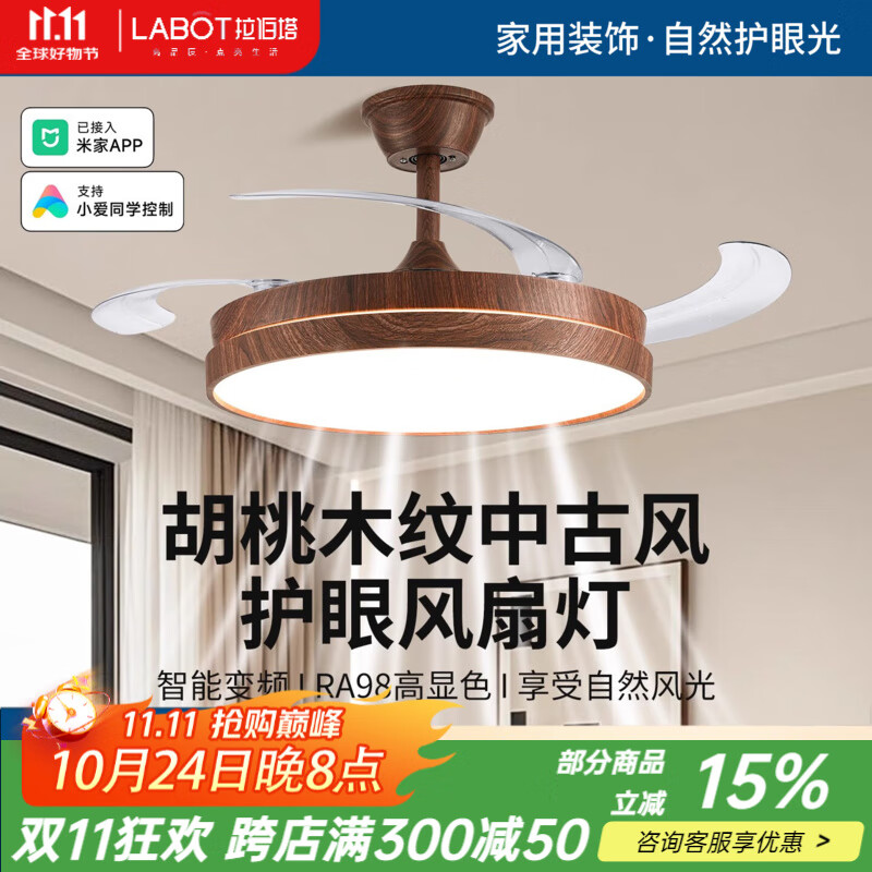 拉伯塔胡桃木纹隐形风扇灯客厅餐厅专用中古风复古吊扇灯电风扇吊灯一体 【胡桃木纹】无极调光 【全光谱护眼】42寸-带遥控