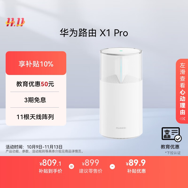 华为路由 X1 Pro 11根天线阵列 内置星闪网关 全新光影灯效设计 路由器千兆穿墙 全千兆端口Wi-Fi 7 路由 X1 Pro 陶瓷白 新色上市