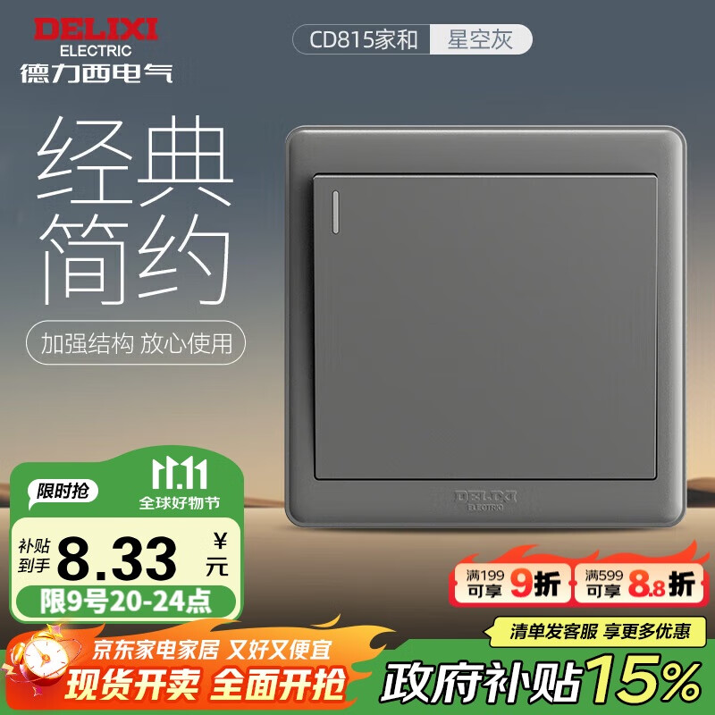 德力西（DELIXI）开关插座面板 CD815系列 单开一开单控开关 星空灰