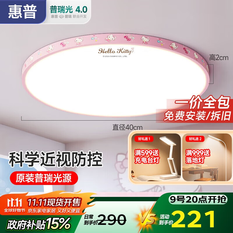 惠普全光谱护眼LED卧室儿童房吸顶灯卡通可爱Kitty猫中山灯具包安装