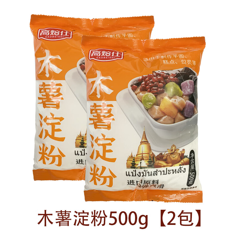 焙仕木薯粉食用自制芋仙芋圆甜品珍珠奶茶芋圆粉食用 木薯淀粉500g2包