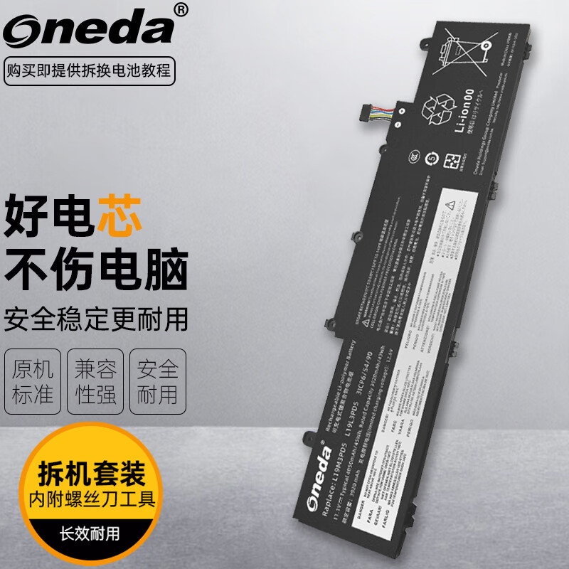 ONEDA 适用 联想 ThinkPad E14 E15 Gen 2 笔记本电池 45Wh 标准续航版 ThinkPad E15 Gen 2